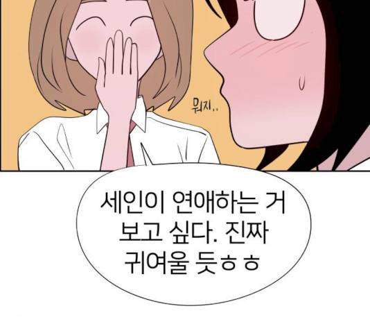 하나in세인 15화 176