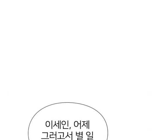 하나in세인 15화 206