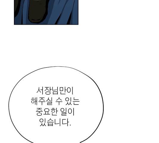 수라의 도시 36화 2