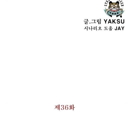 수라의 도시 36화 8