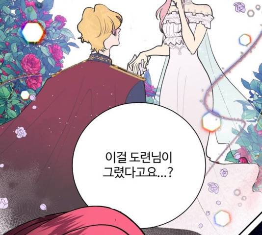 달콤살벌한 부부 46화 2