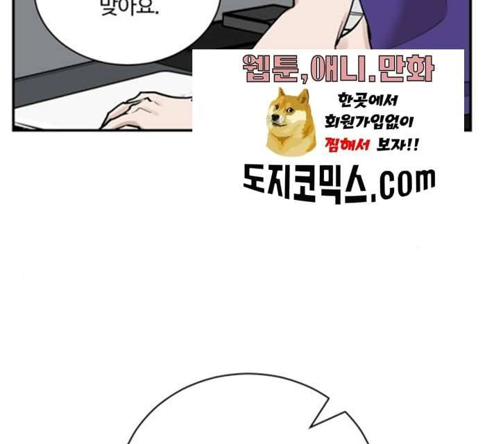달콤살벌한 부부 46화 6