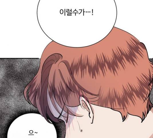 달콤살벌한 부부 46화 7