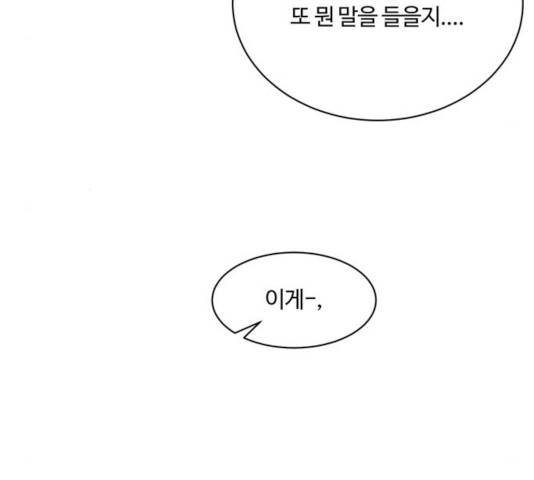 달콤살벌한 부부 46화 9