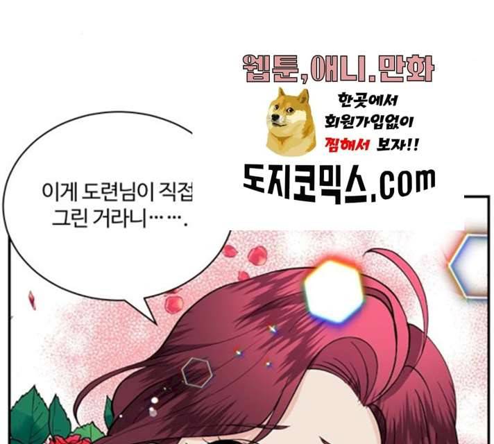 달콤살벌한 부부 46화 10