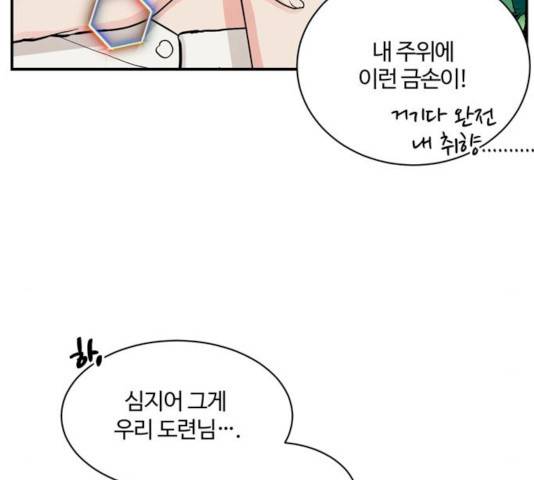 달콤살벌한 부부 46화 12