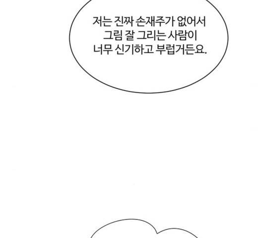 달콤살벌한 부부 46화 14