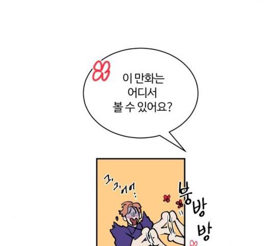 달콤살벌한 부부 46화 17