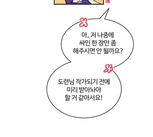 달콤살벌한 부부 46화 18