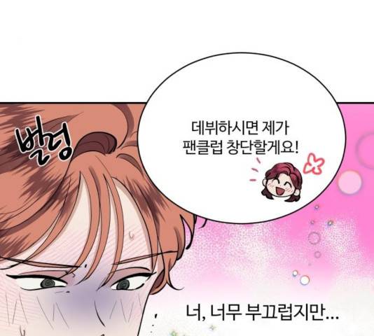 달콤살벌한 부부 46화 19