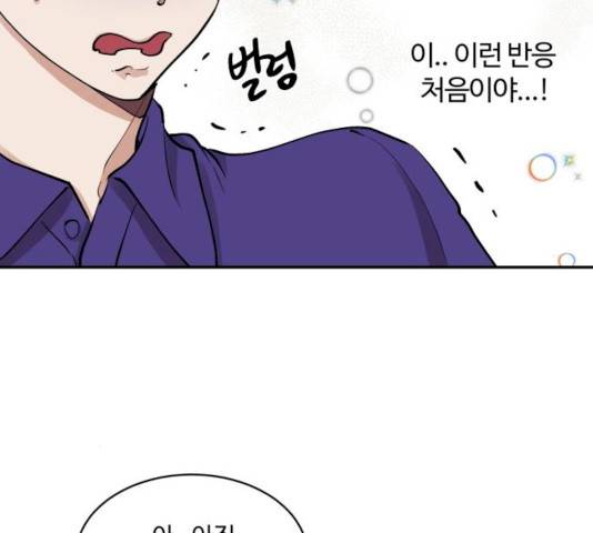 달콤살벌한 부부 46화 20