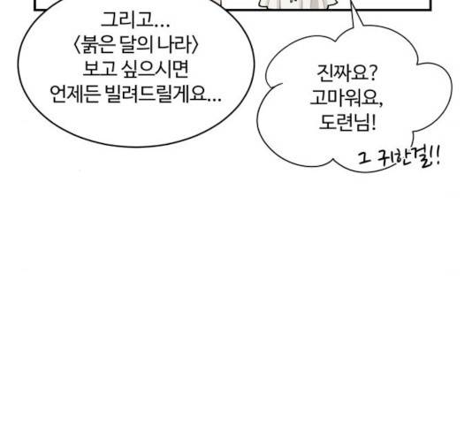 달콤살벌한 부부 46화 22