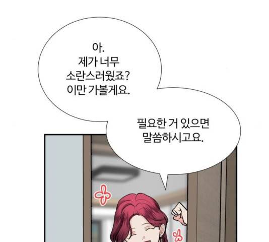 달콤살벌한 부부 46화 23