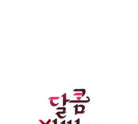 달콤살벌한 부부 46화 29