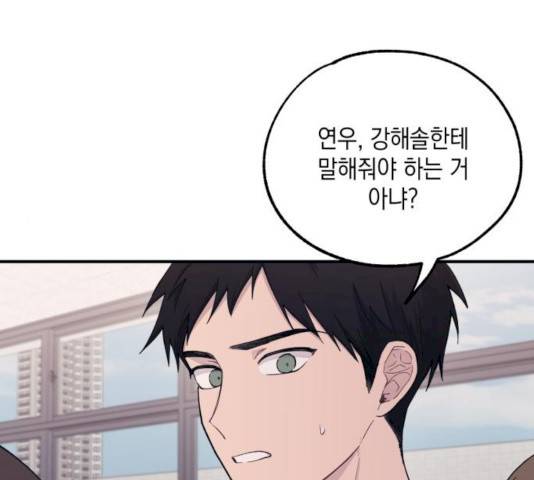 연우의 순정 44화 6