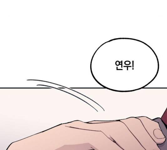 연우의 순정 44화 18