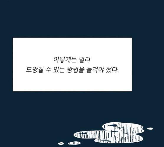 숲속의 담 83화 46