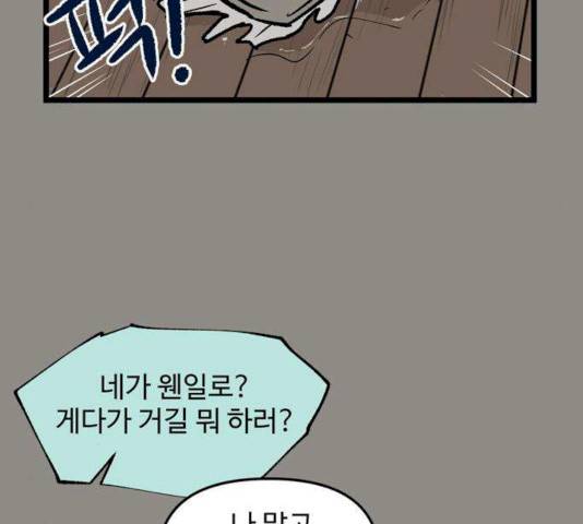 집이 없어 126화 6