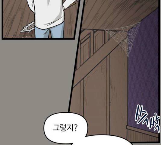 집이 없어 126화 8