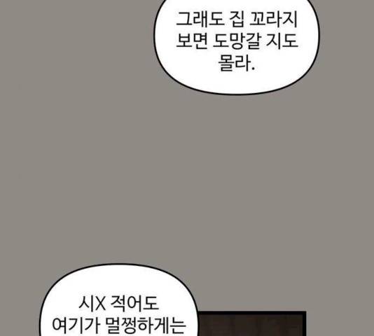 집이 없어 126화 9