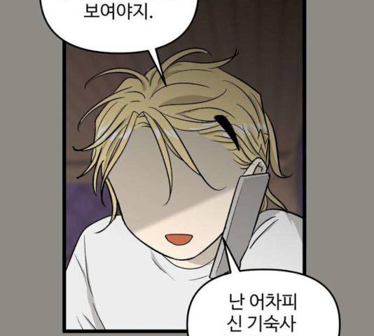 집이 없어 126화 10