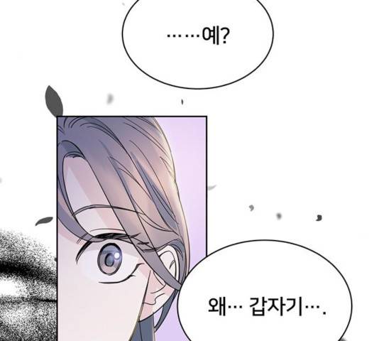 그림자 신부 24화 5