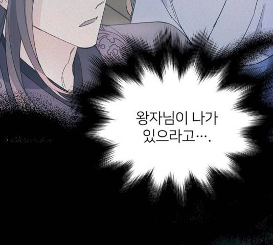 그림자 신부 24화 11
