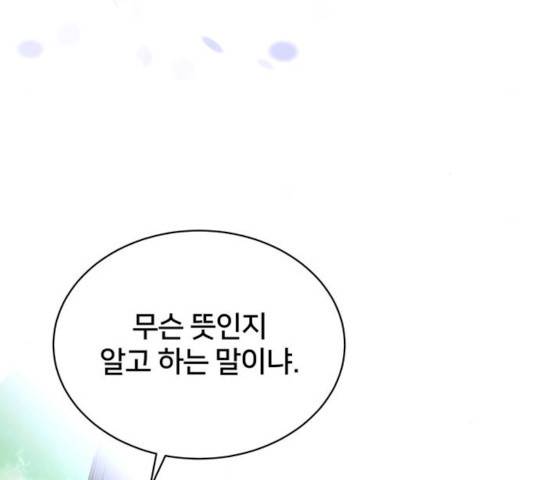 그림자 신부 24화 42