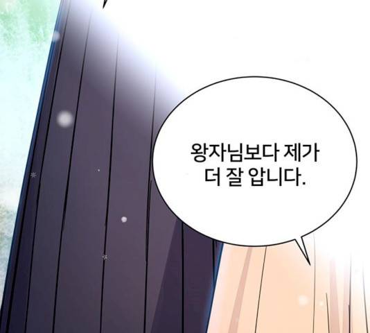그림자 신부 24화 43
