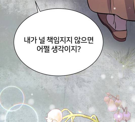 그림자 신부 24화 45