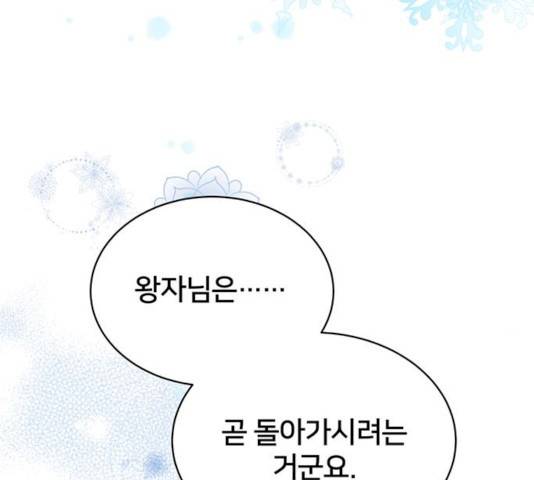 그림자 신부 24화 67