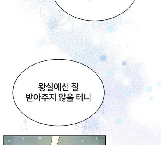 그림자 신부 24화 68