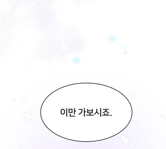 그림자 신부 24화 70