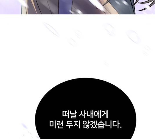 그림자 신부 24화 73