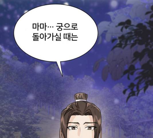 그림자 신부 24화 96