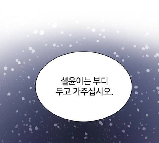그림자 신부 24화 99