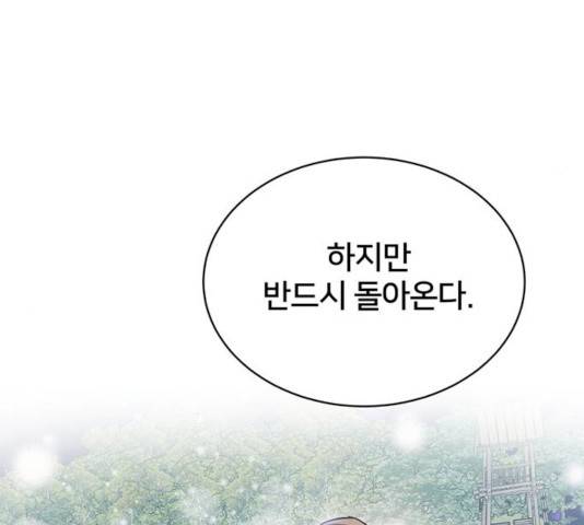 그림자 신부 24화 105
