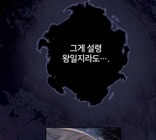 그림자 신부 24화 111