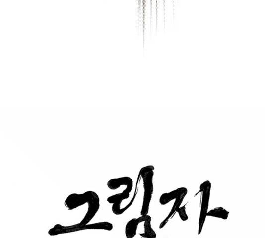 그림자 신부 24화 120