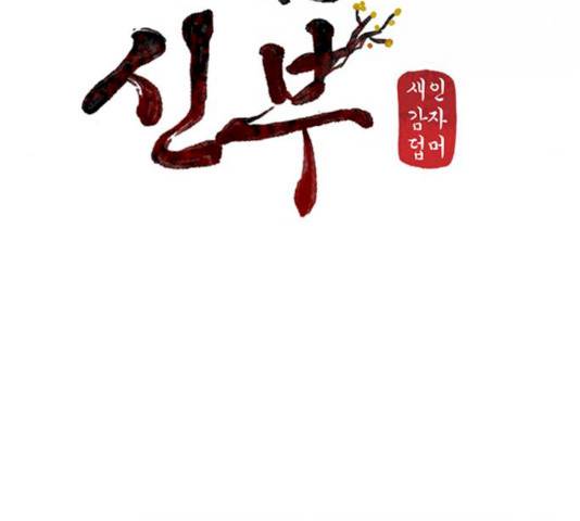 그림자 신부 24화 121
