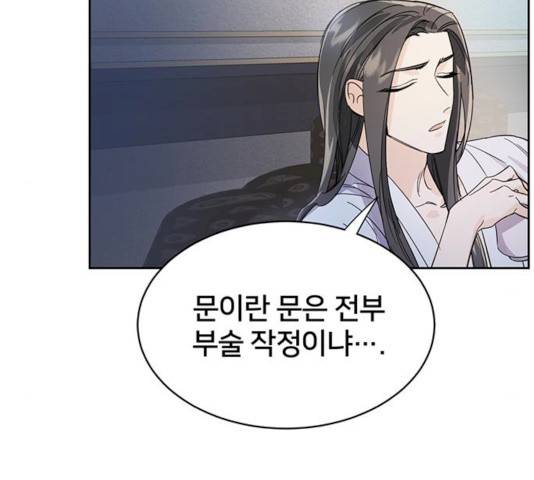 그림자 신부 24화 128