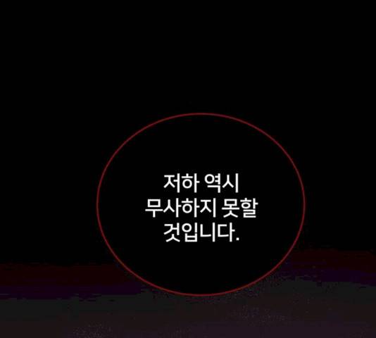 그림자 신부 24화 141