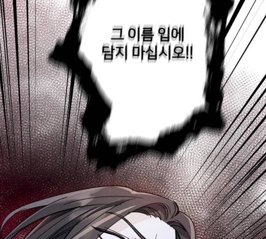 그림자 신부 24화 147