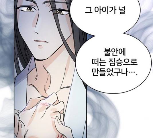 그림자 신부 24화 161