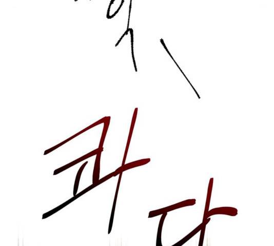 그림자 신부 24화 175