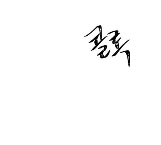 그림자 신부 24화 179