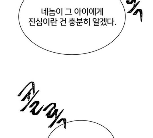 그림자 신부 24화 182
