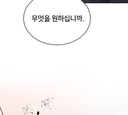 그림자 신부 24화 190