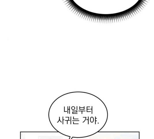 사랑의 헌옷수거함 12화 27