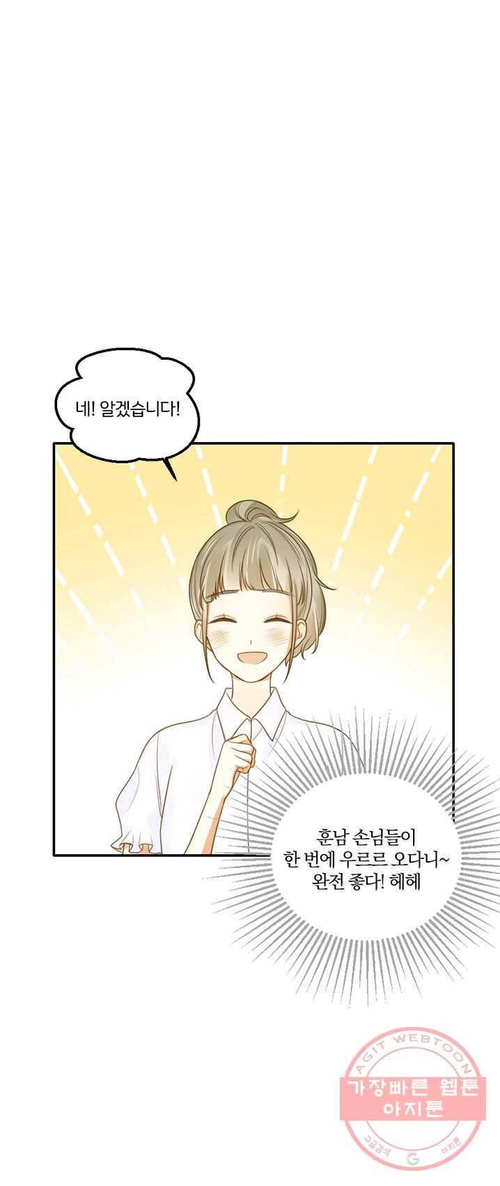 너랑 나랑 하면 95화 5